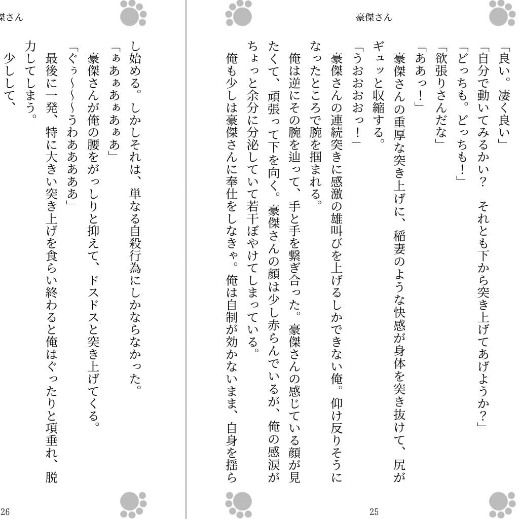 豪傑さん サンプル 3