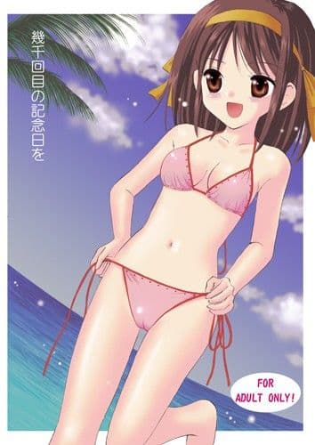 幾千回目の記念日を サンプル 1