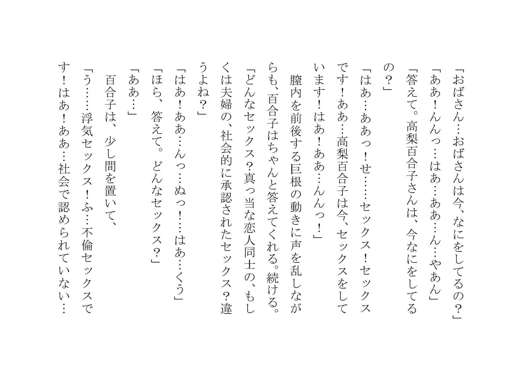 チンポに堕ちた幸せ家族〜お父さん、ごめんなさい。あなたの妻と娘は、実はチンポが大好きです♪〜 サンプル 1