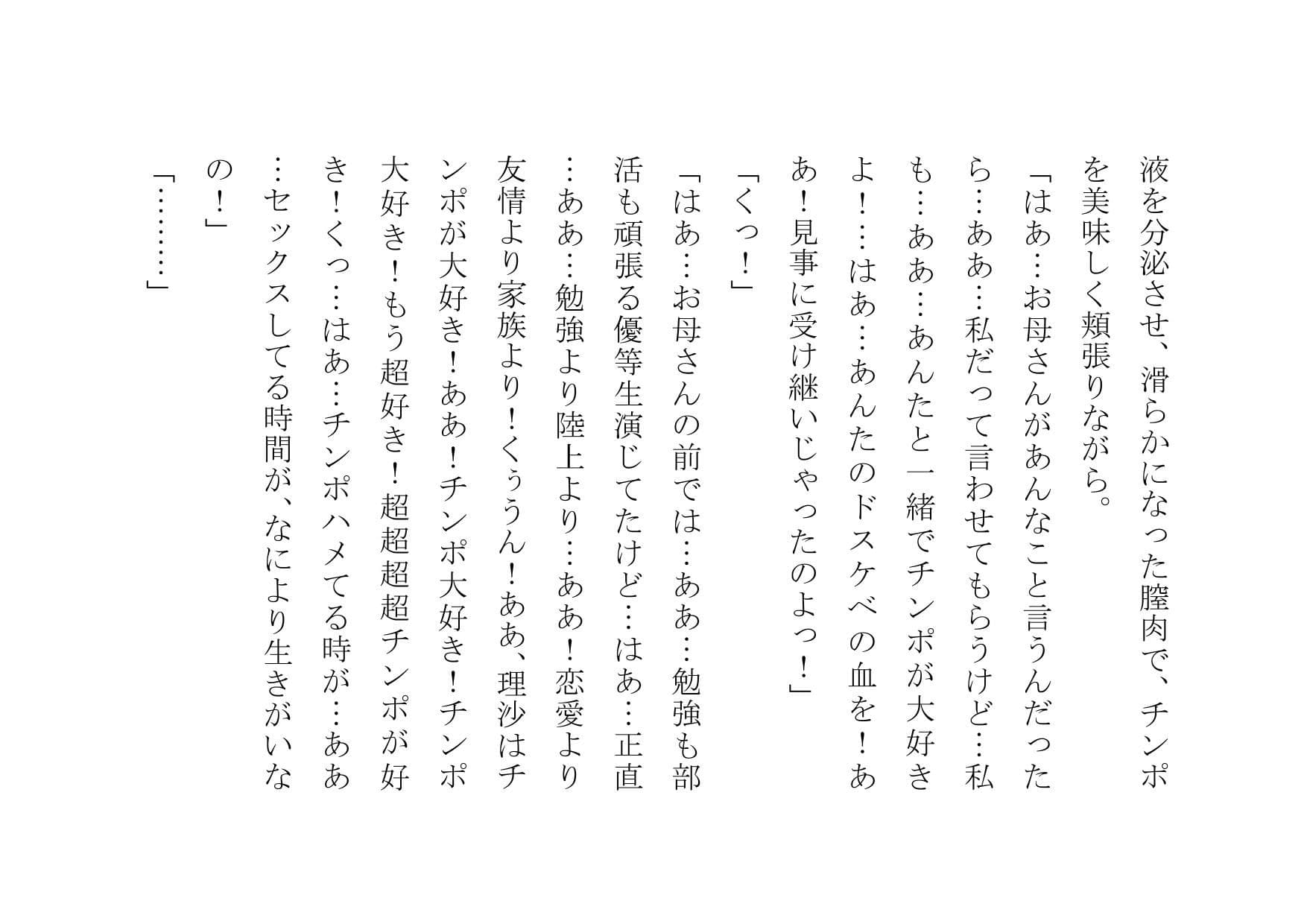 チンポに堕ちた幸せ家族〜お父さん、ごめんなさい。あなたの妻と娘は、実はチンポが大好きです♪〜 サンプル 2