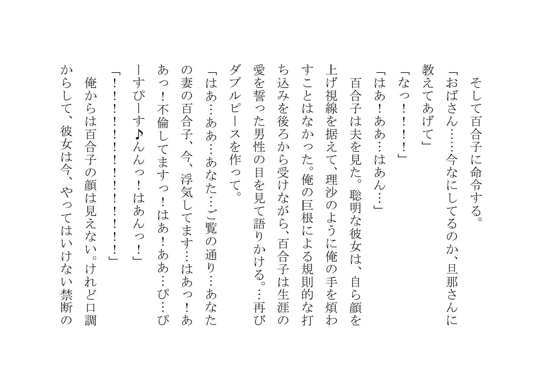 チンポに堕ちた幸せ家族〜お父さん、ごめんなさい。あなたの妻と娘は、実はチンポが大好きです♪〜 サンプル 3