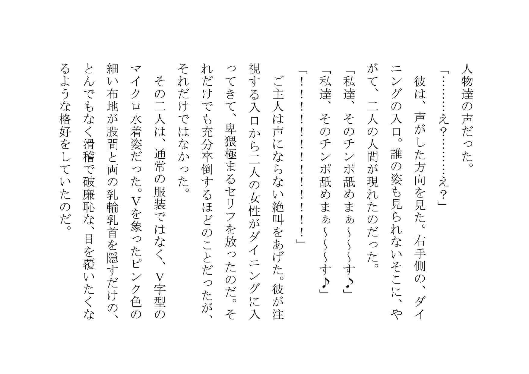 チンポに堕ちた幸せ家族〜お父さん、ごめんなさい。あなたの妻と娘は、実はチンポが大好きです♪〜 サンプル 4