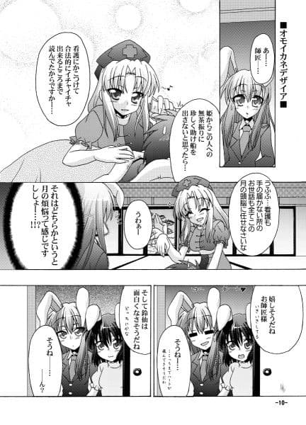 幻想郷探訪録参 サンプル 1