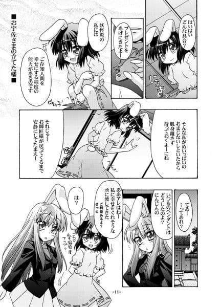 幻想郷探訪録参 サンプル 2