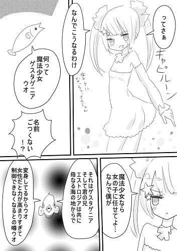 魔法少女ゲスタゲニア サンプル 2