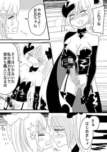 魔法少女ゲスタゲニア サンプル 3