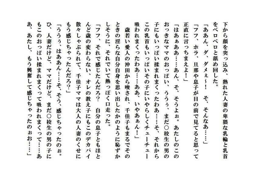 寝取られ派遣ママ〜童貞坊やに背徳性教育 サンプル 1