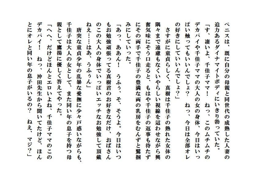 寝取られ派遣ママ〜童貞坊やに背徳性教育 サンプル 3
