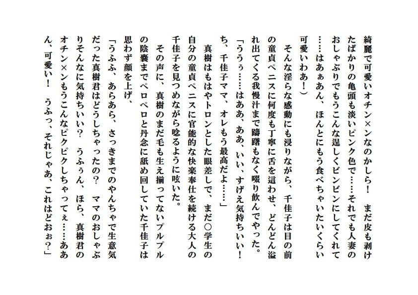 寝取られ派遣ママ〜童貞坊やに背徳性教育 サンプル 4