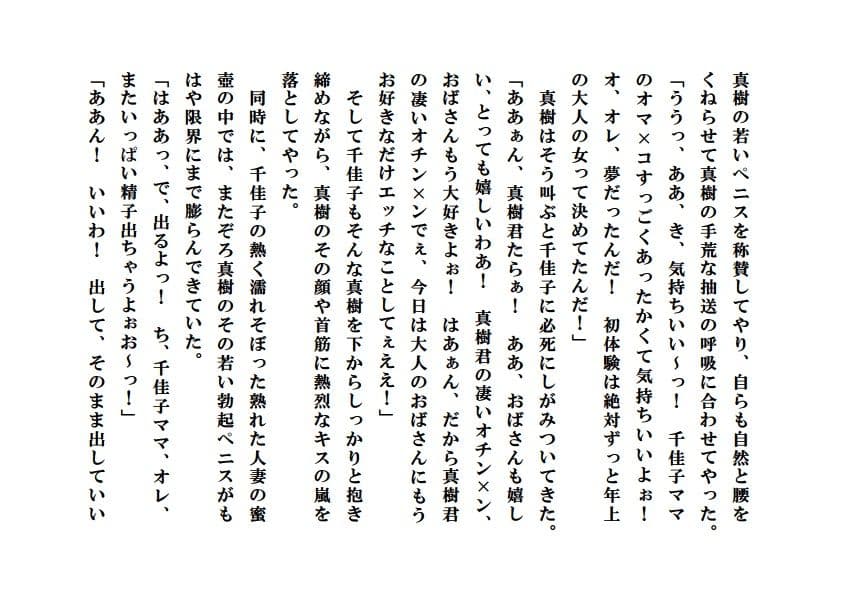 寝取られ派遣ママ〜童貞坊やに背徳性教育 サンプル 5