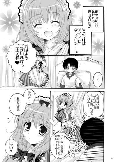 幼馴染でメイドな彼女 サンプル 1