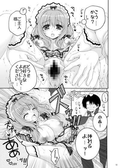 幼馴染でメイドな彼女 サンプル 3