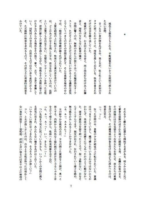 淫落の隷華 サンプル 1