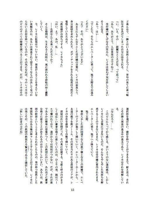 淫落の隷華 サンプル 2