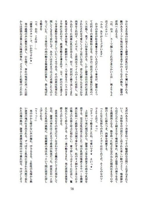 淫落の隷華 サンプル 4