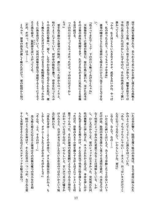 淫れ狂いて夢に堕つ サンプル 2