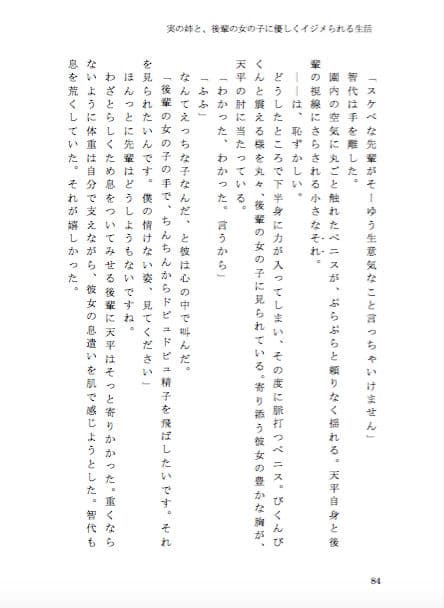 実の姉と、後輩の女の子に優しくイジメられる生活 サンプル 1