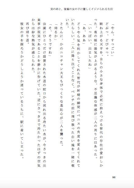 実の姉と、後輩の女の子に優しくイジメられる生活 サンプル 3