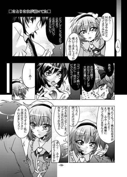 幻想郷探訪録四 サンプル 3