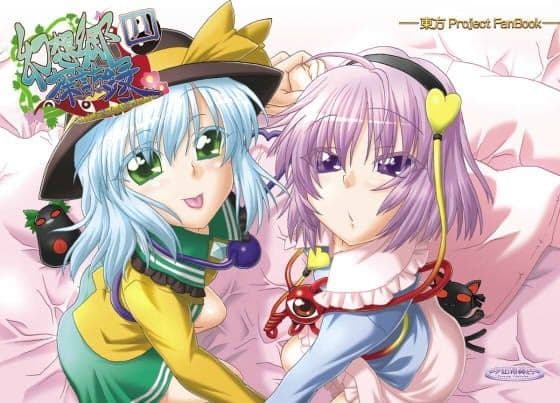 幻想郷探訪録四