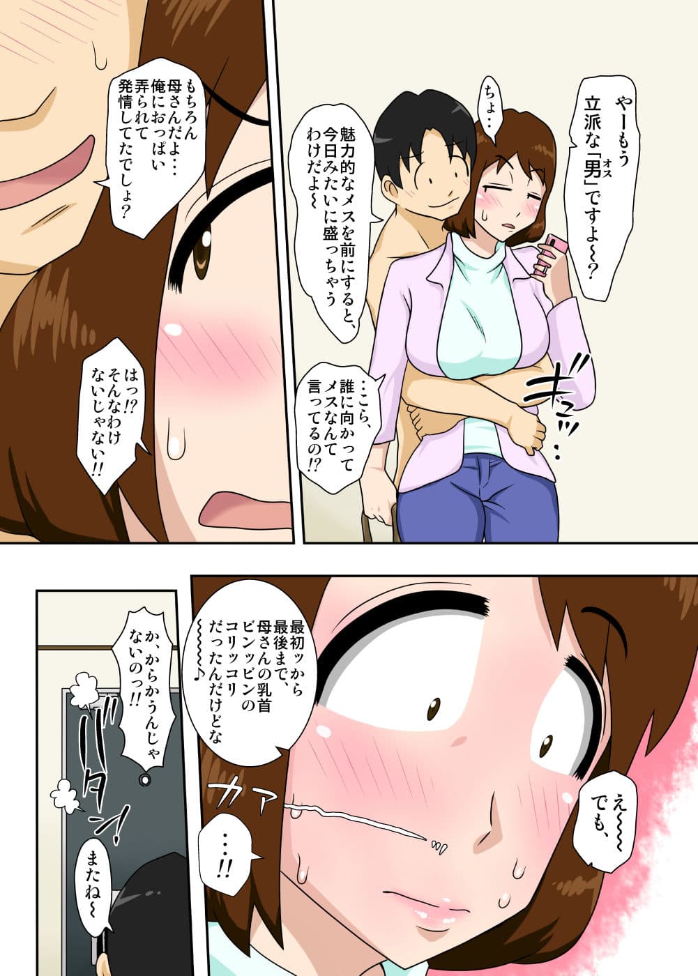 というわけで、全裸で母さんにお願いしてみた。 サンプル 3