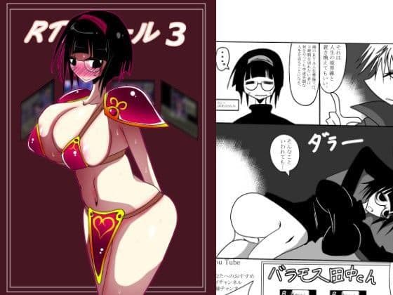 RTAガール3