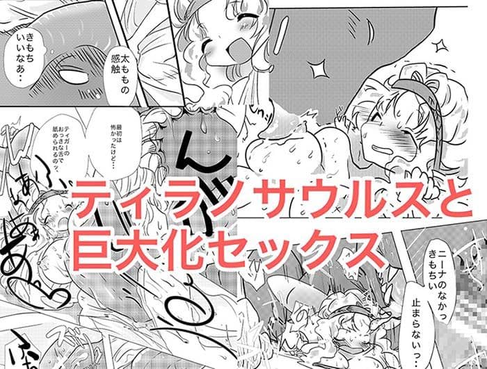 らぶらぶフェアリーザウルス サンプル 1