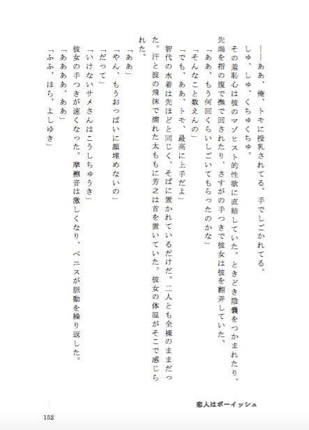 恋人はボーイッシュ サンプル 2