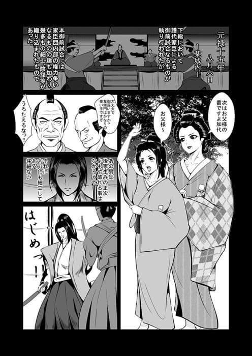 仇討ちの武家妻、緊縛○辱返り討ち サンプル 1