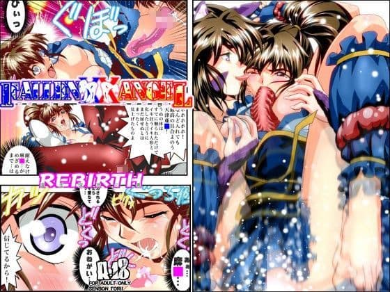 FallenXXangeL17リバースフルカラー