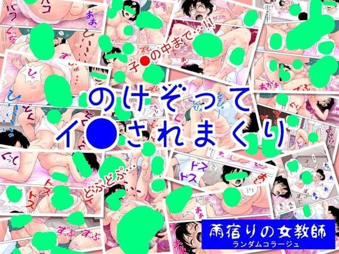雨宿りの女教師 サンプル 3
