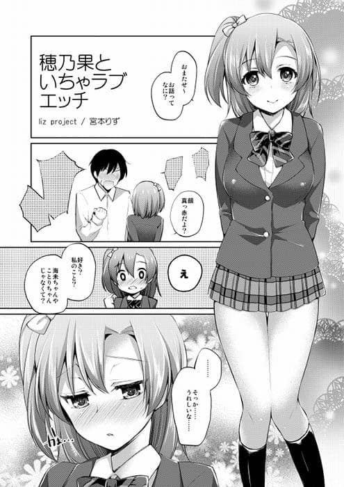 穂乃果といちゃラブエッチ サンプル 1