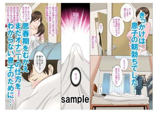 近親相姦〜息子の朝勃ち〜2編パック サンプル 2