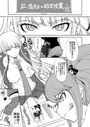 江ノ島先生の超絶望的絶頂授業 サンプル 2