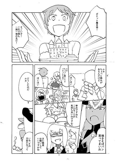 ポケット魔王城！ サンプル 1