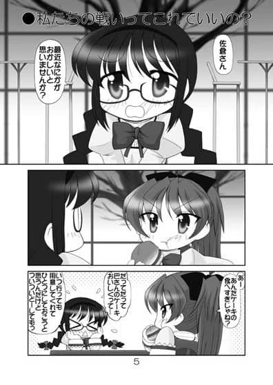 ちびまどかちゃん サンプル 1