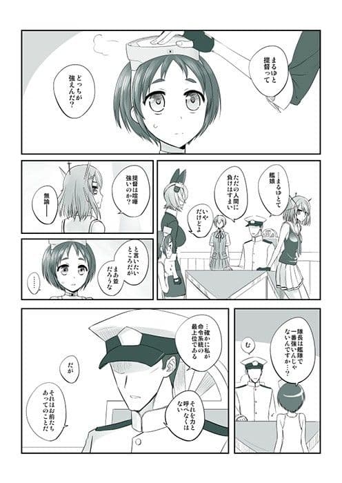 捏造艦隊小咄集 01 サンプル 3