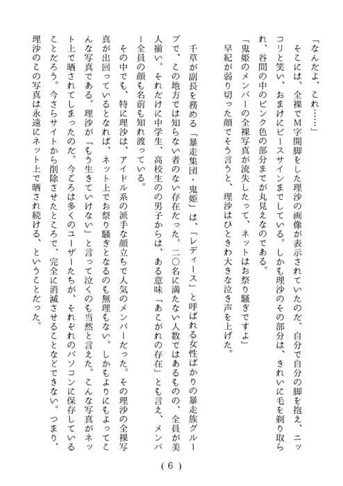 鬼姫伝 第一部 烈女陥落 サンプル 2