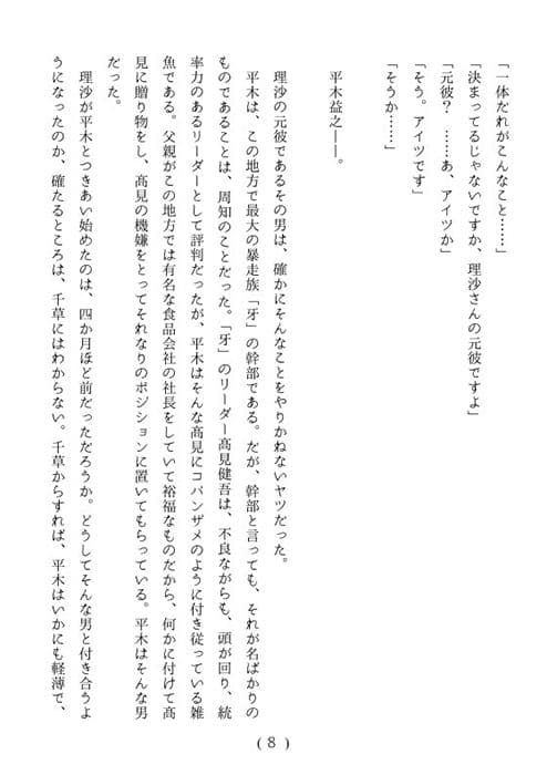 鬼姫伝 第一部 烈女陥落 サンプル 4