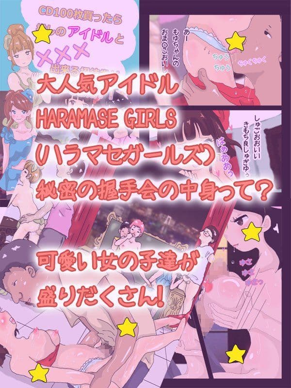 CD100枚買ったら推しのアイドルと×××出来る招待券が付いてきた！ サンプル 2