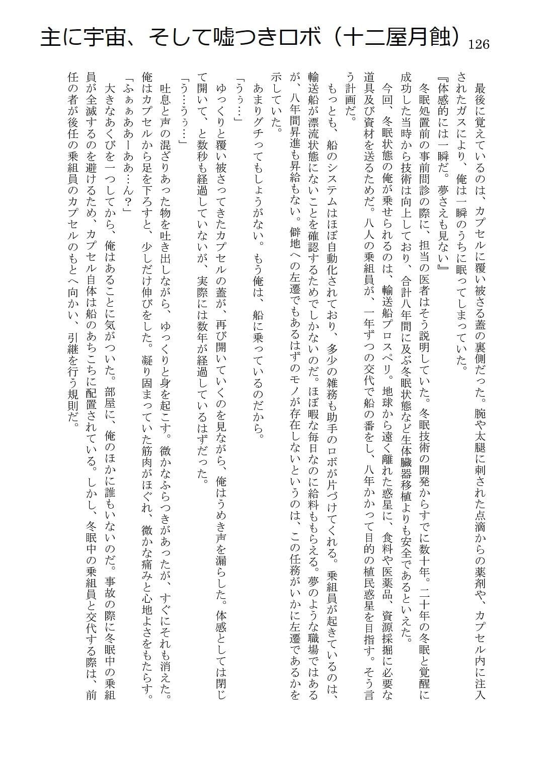 人外コレクション第2号「奇機械界」DL版 サンプル 9