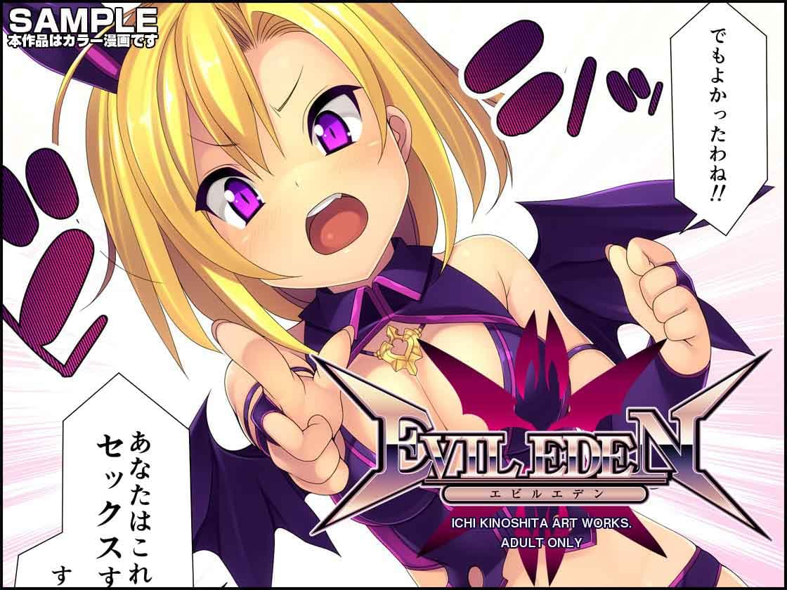 EVIL EDEN サンプル 1