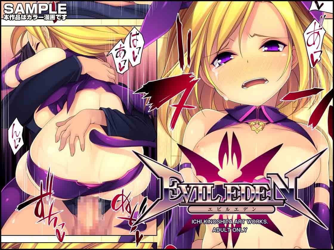 EVIL EDEN サンプル 3