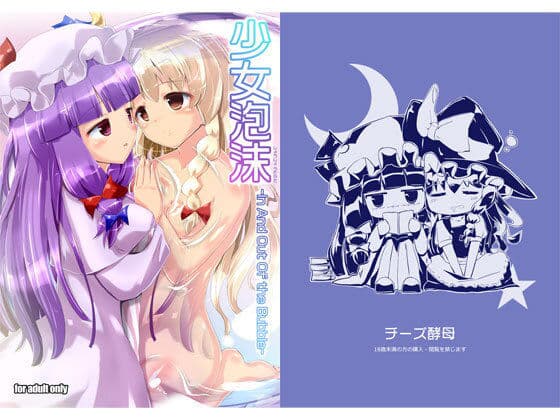 少女泡沫 -In And Out Of the Bubble-