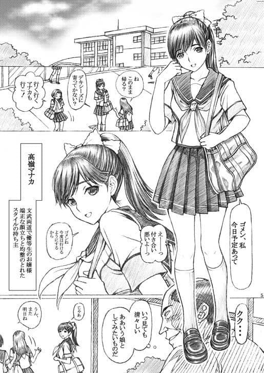 学校の先生がラ○プ○スのマ○カ似の女子○生をレ○プした！＜番外編＞ サンプル 1