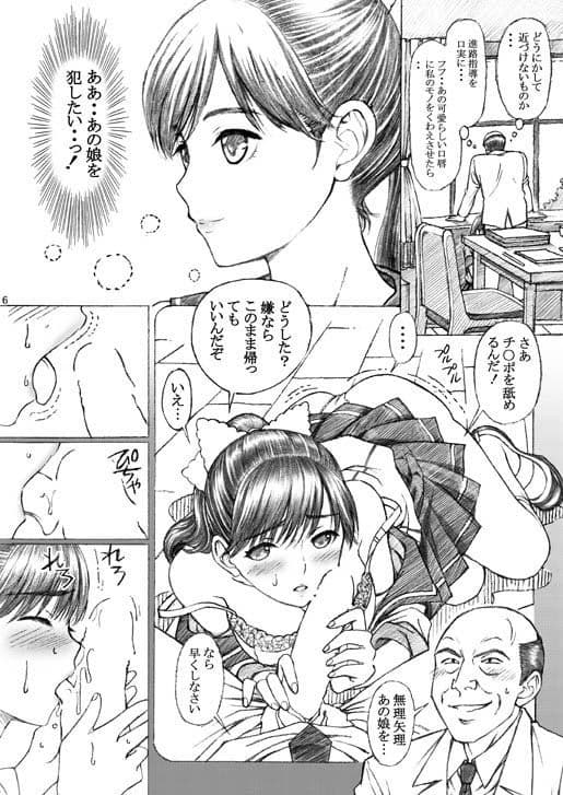学校の先生がラ○プ○スのマ○カ似の女子○生をレ○プした！＜番外編＞ サンプル 2