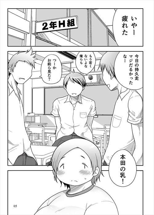 ぽちゃオナペット本田さん 妄想編 サンプル 1