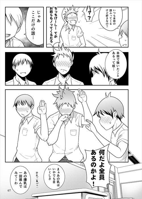 ぽちゃオナペット本田さん 妄想編 サンプル 3