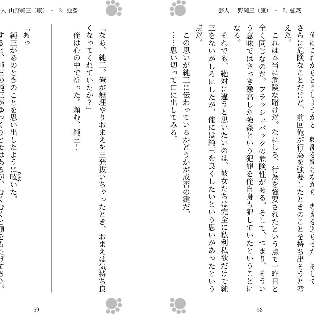 芸人 山野純三 (康) サンプル 1