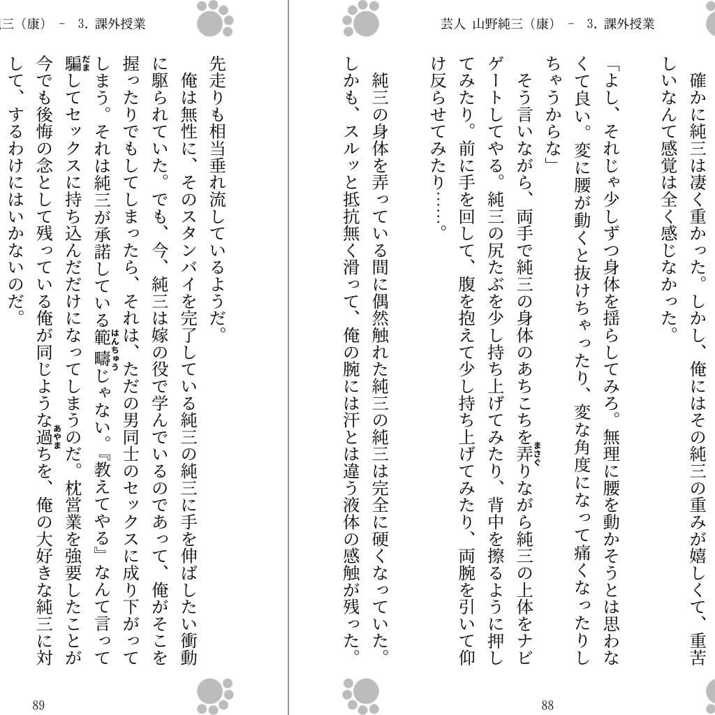 芸人 山野純三 (康) サンプル 2